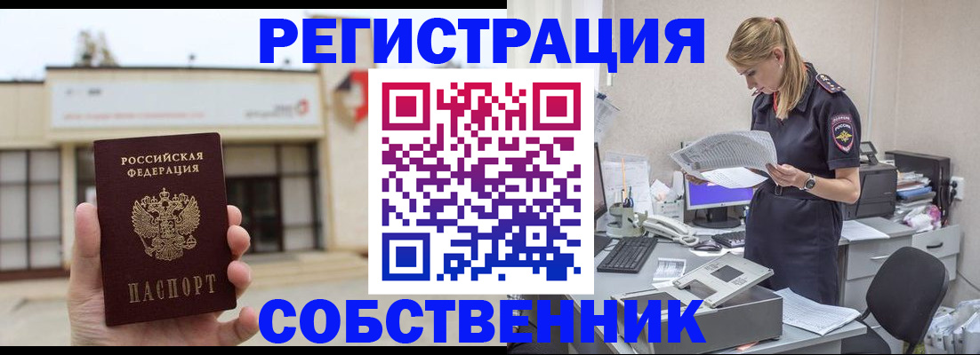 прописка 2025 в Челябинской области