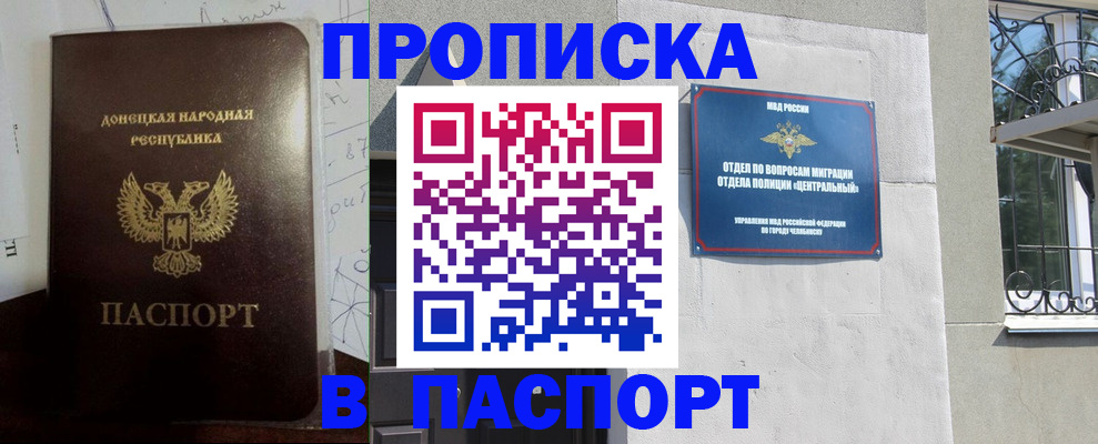 регистрация в Челябинской области