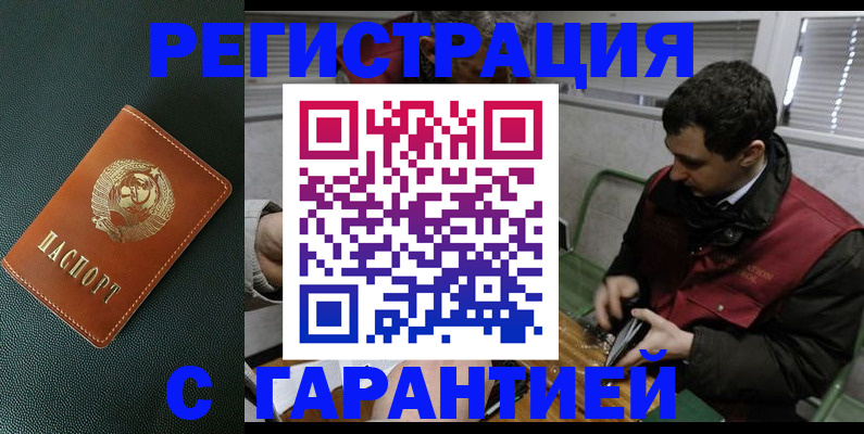 прописка штамп в Челябинской области