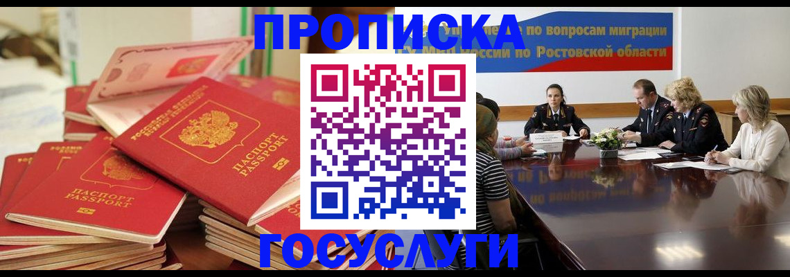 прописка для работы в Челябинской области